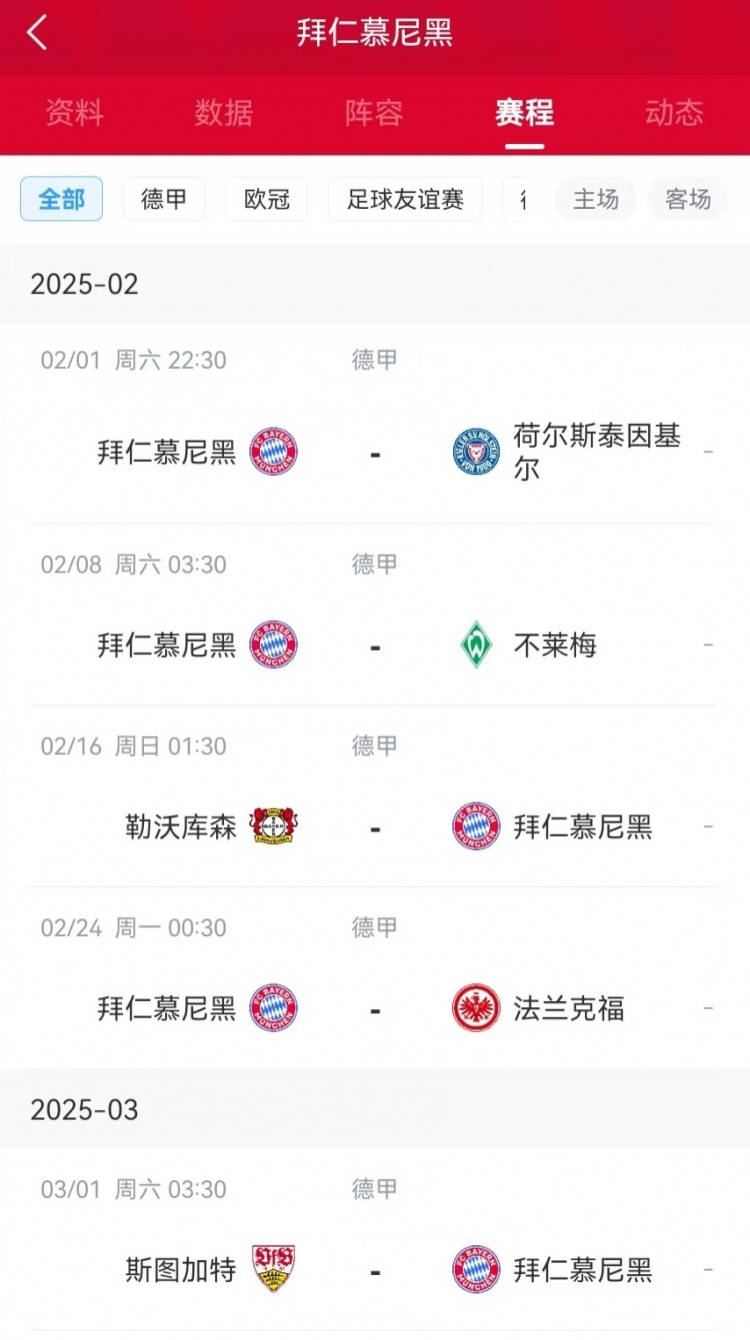 若抽中曼城將迎魔鬼賽程！拜仁2月德甲本要連戰藥廠、斯圖、法鷹